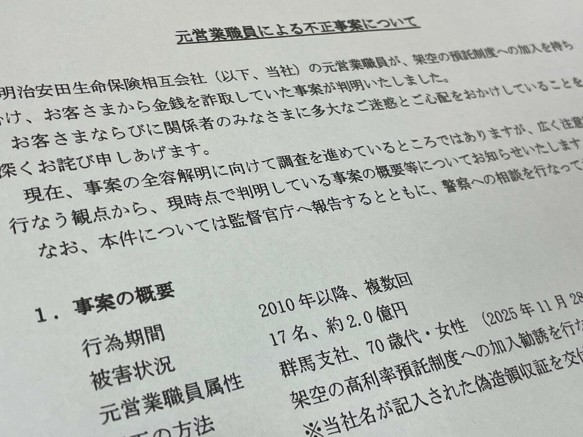 明治安田生命 保険