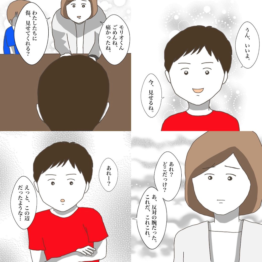 （画像：「僕は加害者で被害者です。」より）