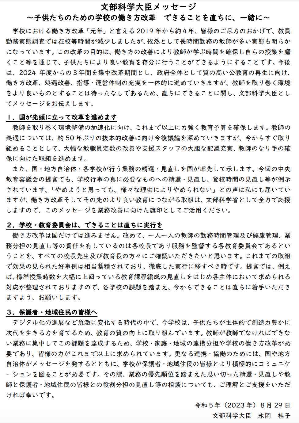 出所：文科省資料