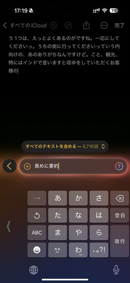 作文ツールで「作文」をタップすると、ChatGPTを呼び出せる（筆者撮影）