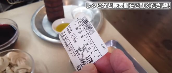 食材は近所のスーパーで購入している（画像：YouTubeチャンネル「オテル・ドゥ・ミクニ」）