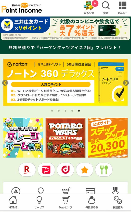 ポイントサイト