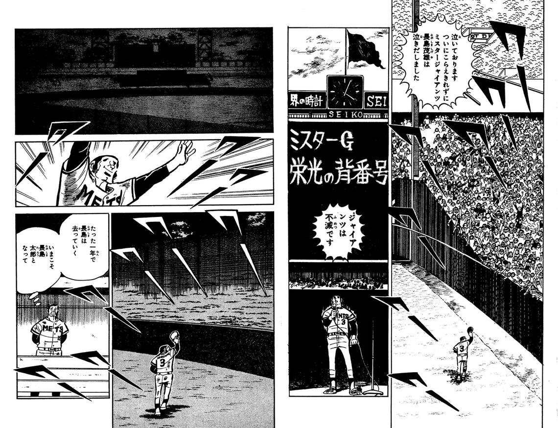 水島新司『野球狂の詩』（講談社）KC7巻p212～213より