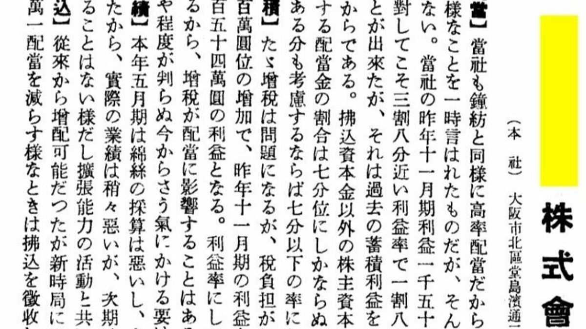 会社四季報｣創刊号の最初に掲載されている会社は？｜会社四季報