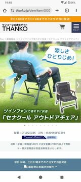夏のキャンプで活躍しそう（著者スクショ）