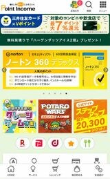 ポイントサイト