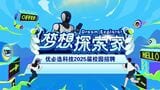 ヒト型ロボットの開発企業にとって、優秀なエンジニアの確保は大きな課題だ（写真は優必選科技の人材募集ウェブサイトより）