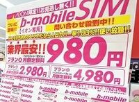 月額980円で大人気、激安イオン携帯普及の波紋 回線貸しサービスに異業種から注目