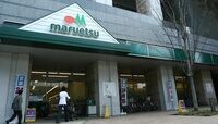 好調マルエツ､イオン傘下でも戦略は真逆 中間決算の営業利益は前期比2.3倍！