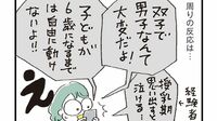 ｢子育ては大変！の沼｣にはまる人､抜ける人の差 双子育児を"見方の転換"で乗り切った人の秘訣