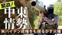 米政権も揺さぶるイスラエル･ハマス紛争の今後 ｢ガザ地区制圧後｣イスラエルはどう管理するか