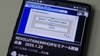｢優待騒動｣REVOLUTION､前社長は会長に従属関係
