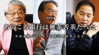 あのころ銀行は無茶苦茶だった 平成金融バブルから日本は何を学んだか