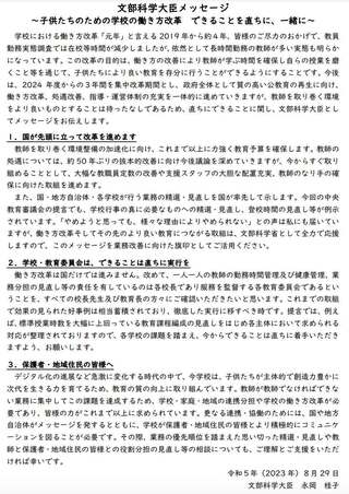 出所：文科省資料