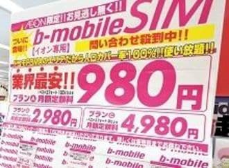 月額980円で大人気、激安イオン携帯普及の波紋