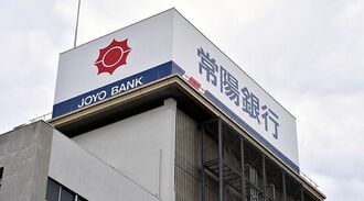 常陽･足利銀が統合へ 次なる焦点は千葉銀行