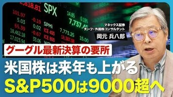 【中間選挙後「何が起きても株は上がる」】AI関連で波乱続く「米国株相場」の今後／アンソロピック上場の影響度／…