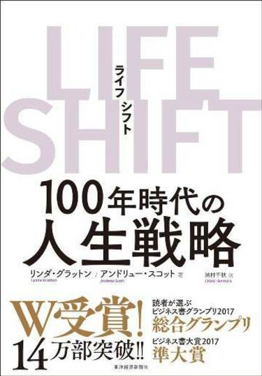 売れているビジネス・経済書200冊ランキング 先週もっとも売れたのは