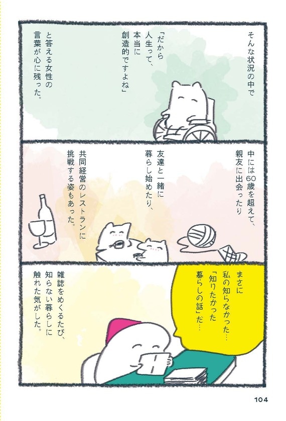 知らない暮らし