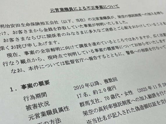 明治安田生命 保険