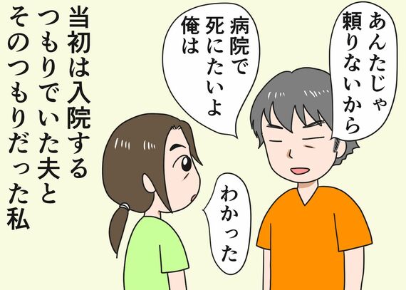 入院するつもりの夫 イラスト