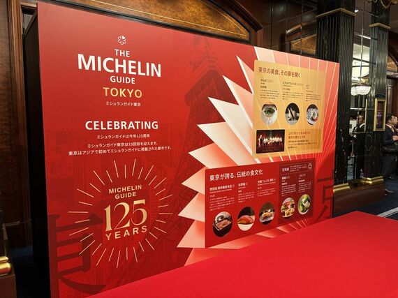 ミシュランガイド東京2026