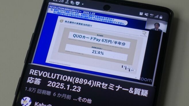 ｢優待騒動｣REVOLUTION､前社長は会長に従属関係