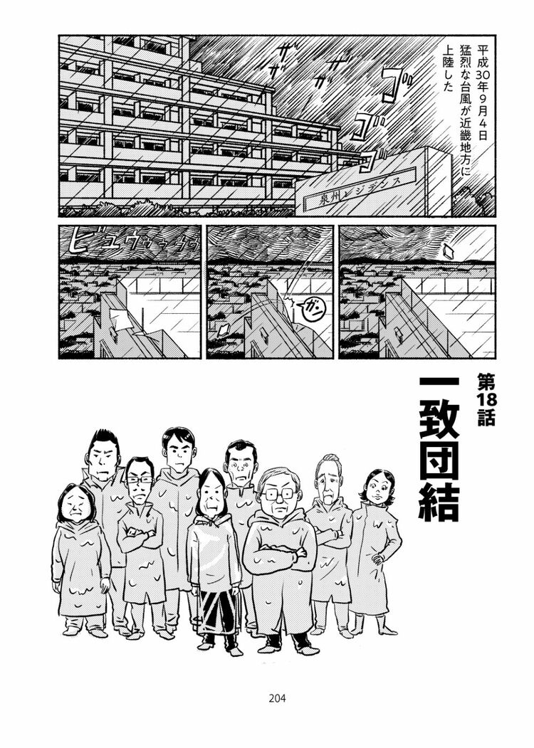 漫画 | 台風直撃｢マンションの危機｣を救った住民の底力 『マンガで