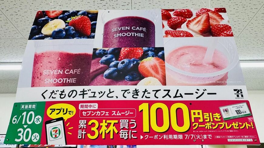 6月10日の半額施策後も、店頭では6月30日までのアプリクーポン施策が掲出されていた（写真：筆者撮影）