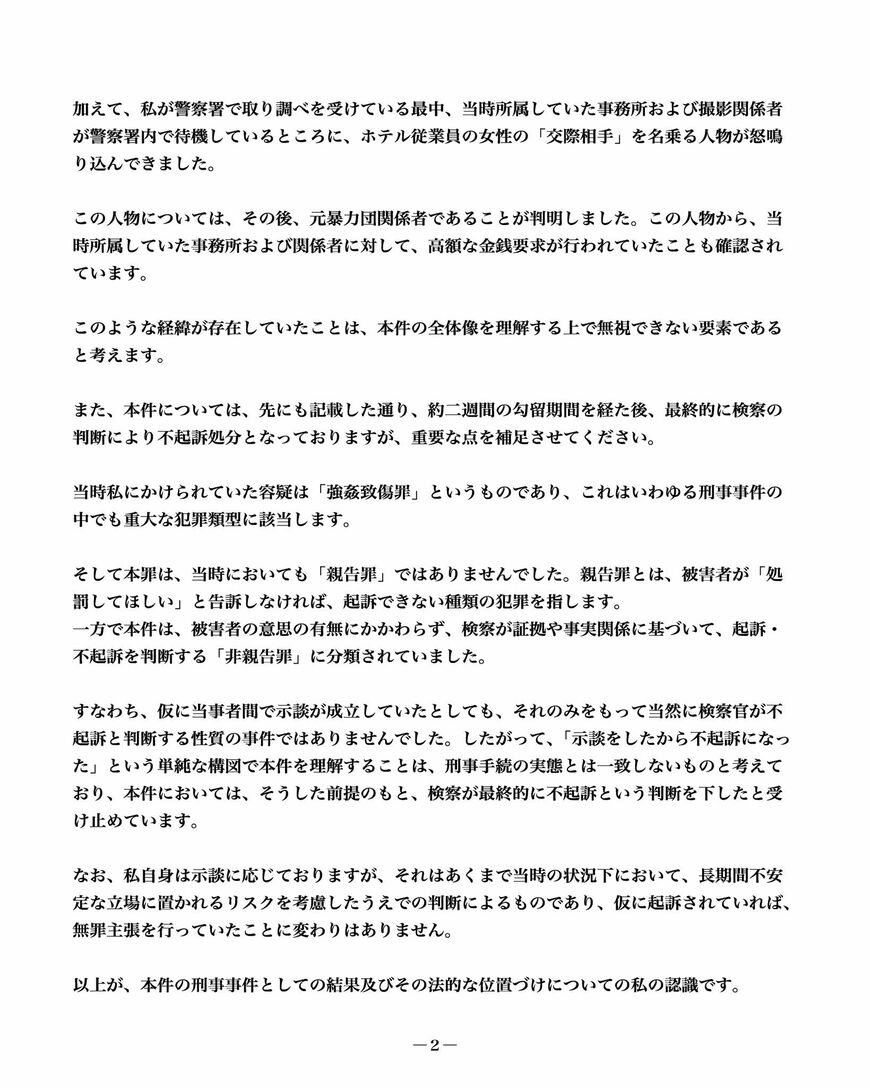 高畑裕太　声明文