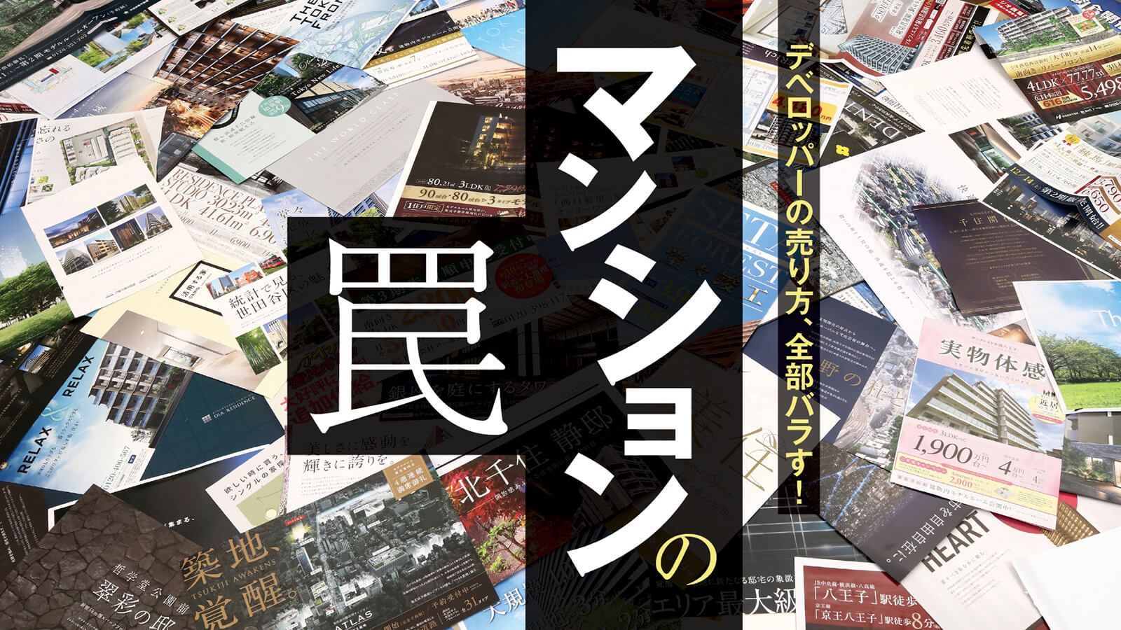 東京の新築マンションがどんどん狭くなる事情 最新の週刊東洋経済 東洋経済オンライン 社会をよくする経済ニュース