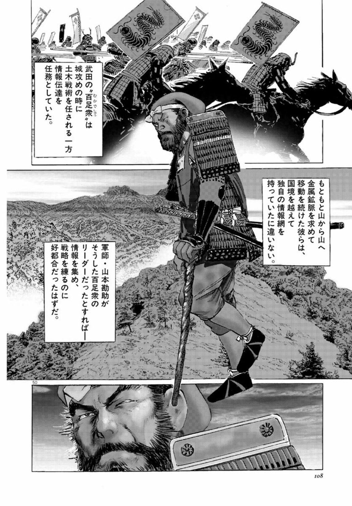 信玄と謙信｢川中島の戦い｣の謎に迫る豪快な考察 漫画｢宗像教授異考録