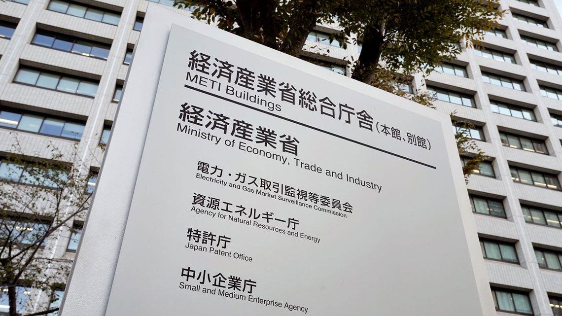 経済産業省