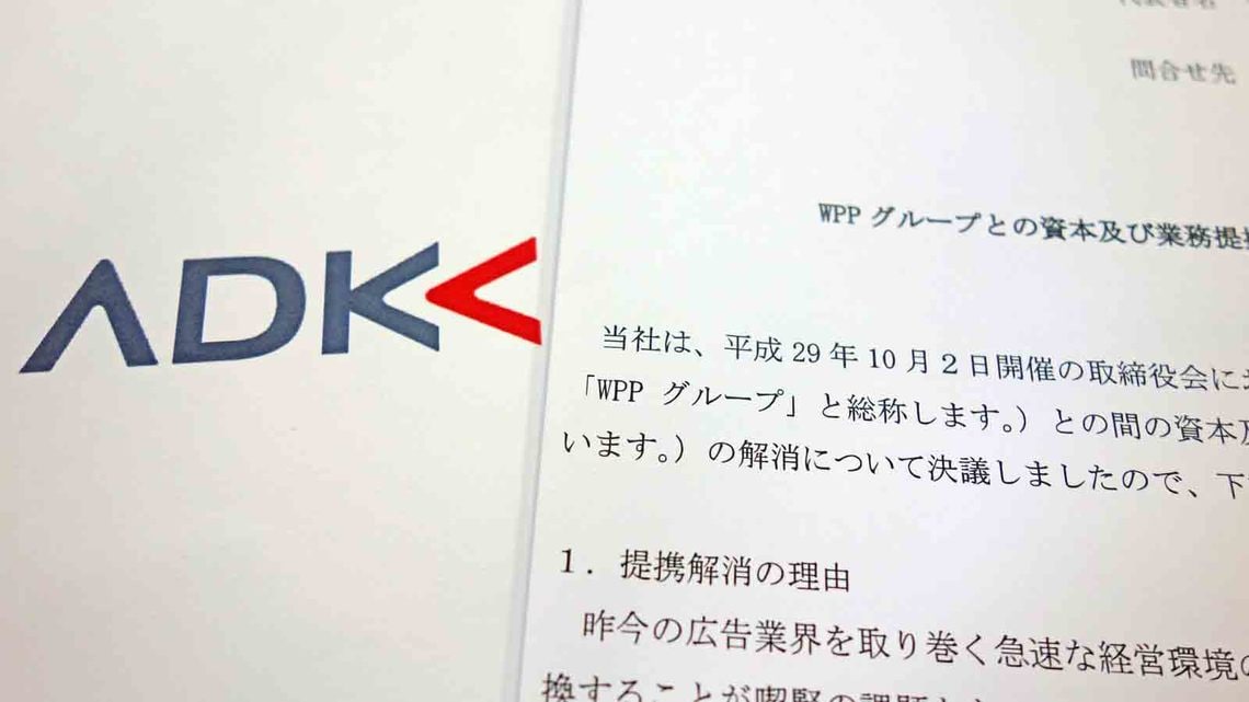 Adkが世界最大の広告会社と手を切った理由 メディア業界 東洋経済オンライン 経済ニュースの新基準