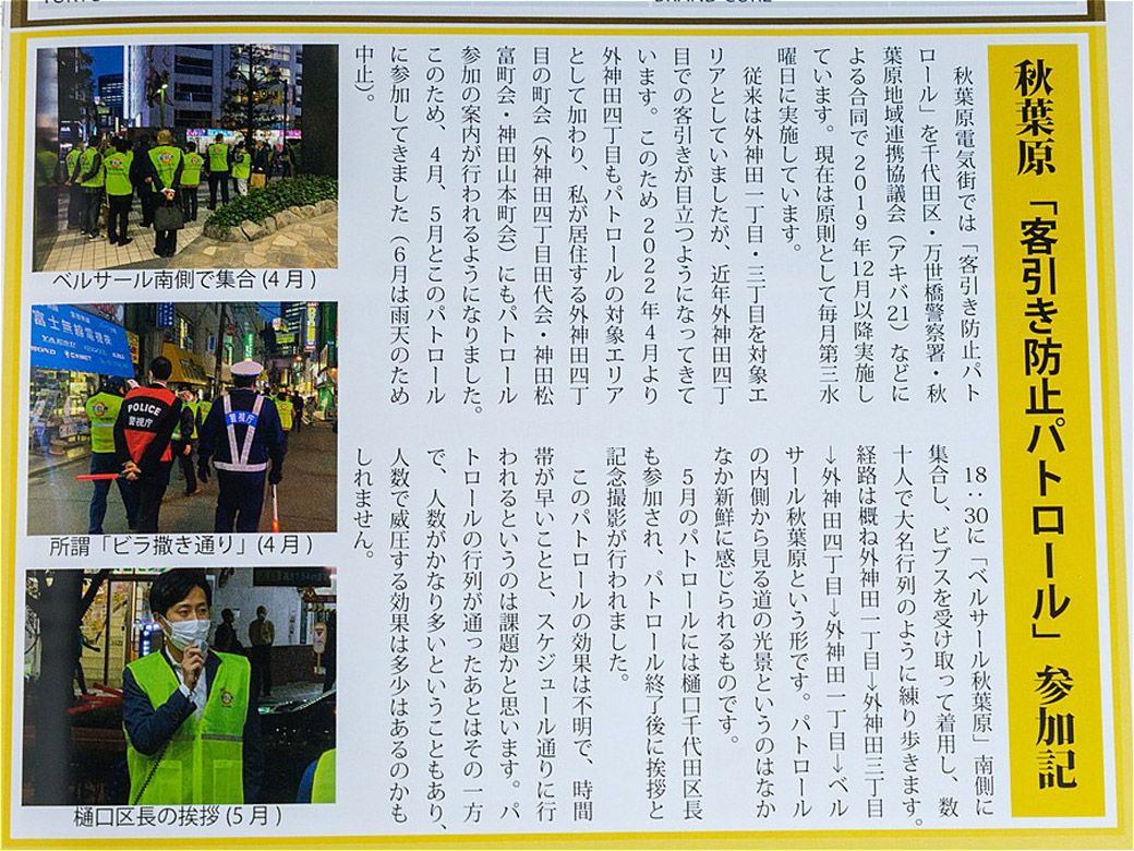 『秋葉に住む』VOL.33記事