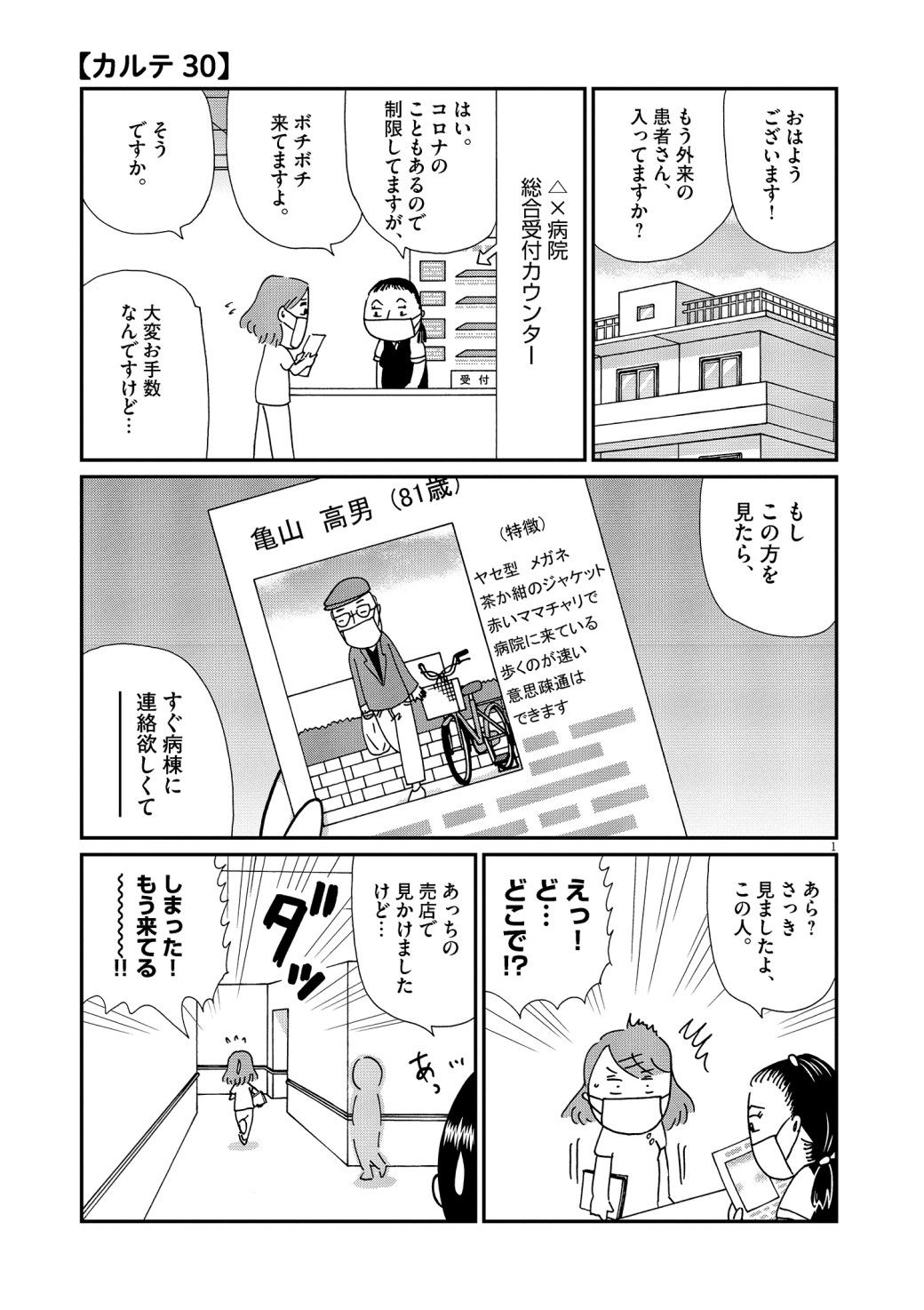 漫画 愛妻家の夫 が終末期病棟に巻き起こした大波紋 お別れホスピタル 東洋経済オンライン 社会をよくする経済ニュース