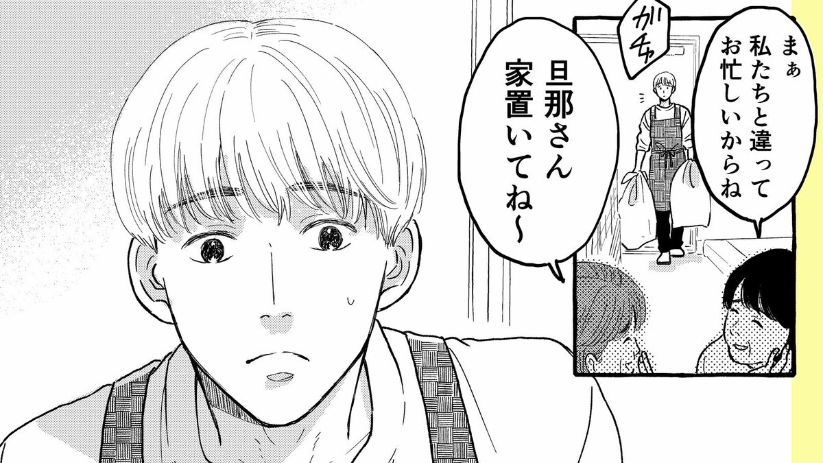 周囲に理解されない｢家を守る夫｣救った人の一言 漫画｢マンション管理人の人好さん｣3話 | マンション管理人の人好さん | 東洋経済オンライン