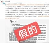 政府系放送局が、フェイクニュースとして否定（画像：筆者提供）
