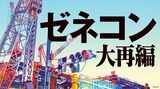 『ゼネコン大再編』特集バナー
