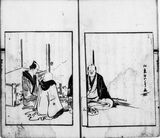 『通言總籬』（長野県立大学図書館所蔵）出典: 国書データベース