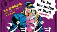 『ジョジョの奇妙な冒険』で学ぶ英語習得法 人気マンガが英語教材になって再びブレイク