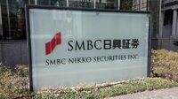 SMBC日興､米大手証券ジェフリーズと｢日本株事業統合｣の勝算／リテール分野ではSBIグループと｢デジタル富裕層｣を開拓