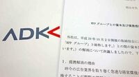 ADKが世界最大の広告会社と手を切った理由 20年の提携に終止符､ベイン傘下で構造改革