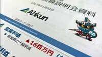 前社長が招集､アークン臨時株主総会の争点 情報漏洩発覚後､営業利益は8四半期連続赤字