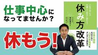 若者が次々辞める会社は｢休ませ方｣を知らない