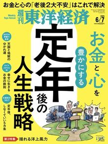 定年後の人生戦略