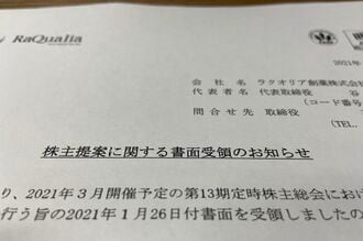 埼玉の弁護士が｢異例の株主提案｣に踏み切る事情