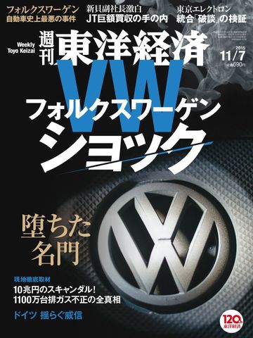 Vw それでも日本でディーゼル車を売る理由 最新の週刊東洋経済 東洋経済オンライン 社会をよくする経済ニュース