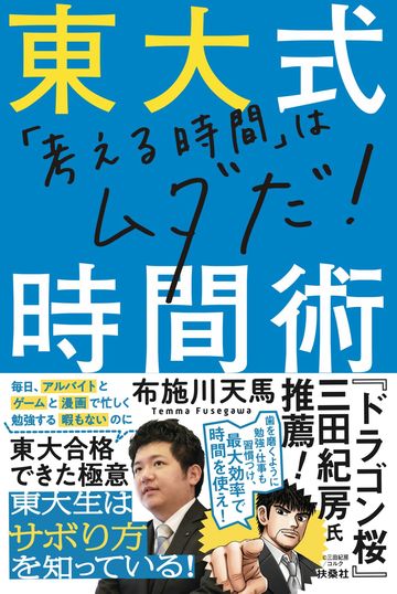 東大生断言 頭いい人ほど 頑張る と言わない訳 学校 受験 東洋経済オンライン 社会をよくする経済ニュース