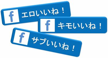 恐怖！SNSに｢性的嗜好｣を晒していませんか 本人が気付かないうちに起き